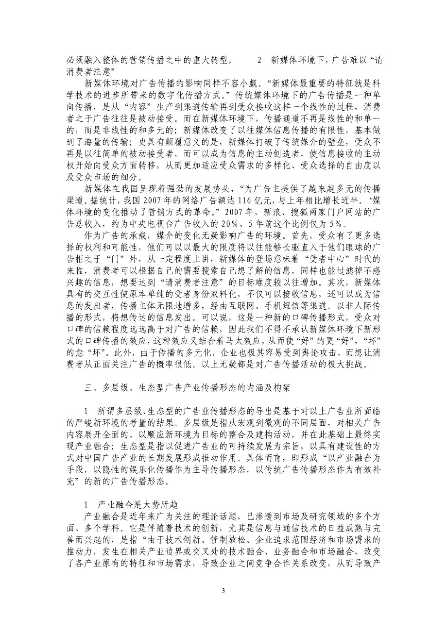 新环境视角下我国广告产业传播形态探析_第3页