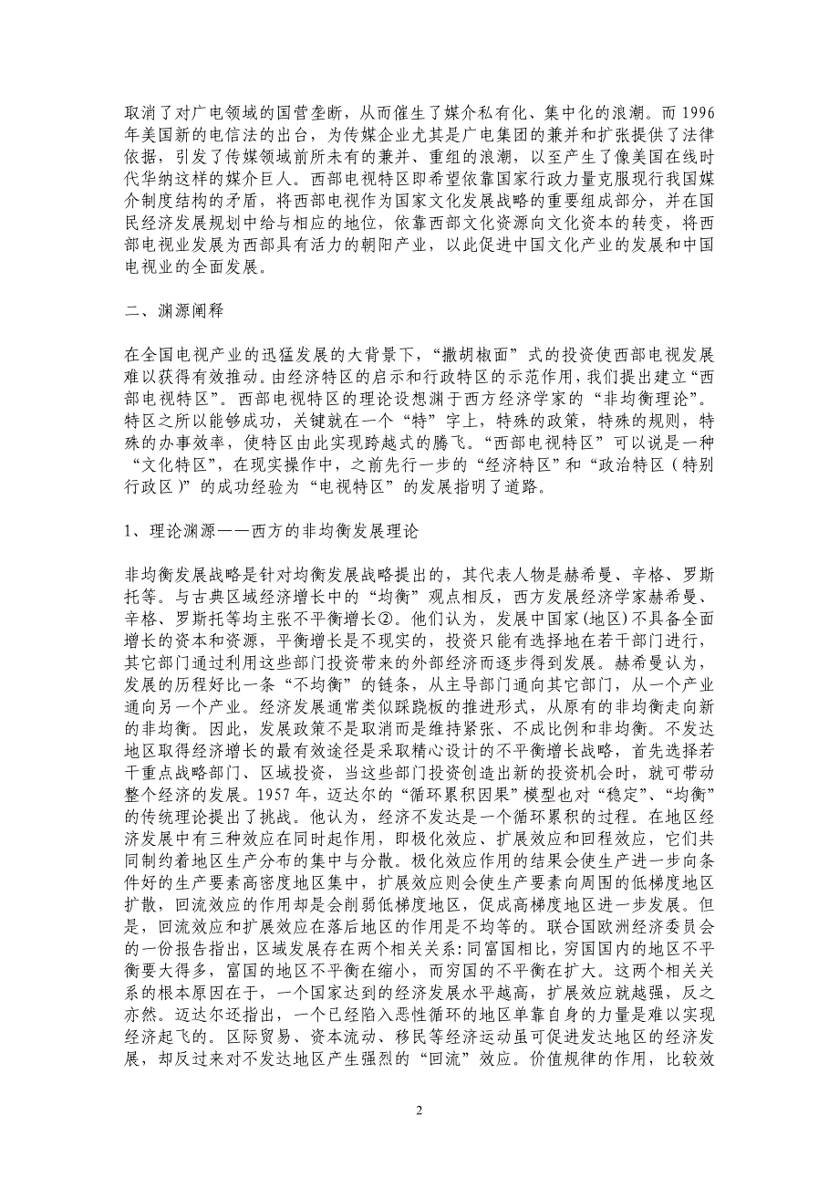 “西部电视特区”阐释_第2页