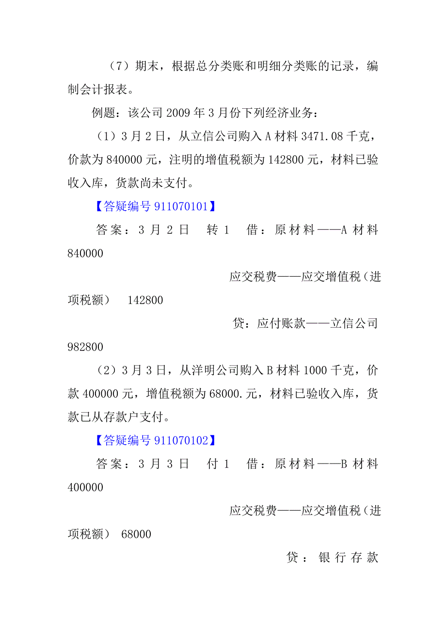 会计学基础-第七章账务处理程序_第4页