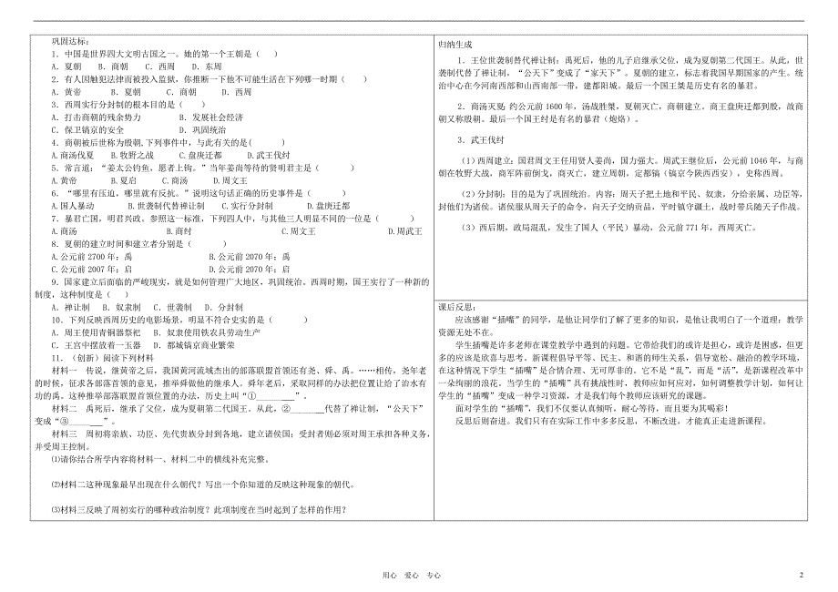 吉林省公主岭市七年级历史上册 第4课 夏、商、西周的兴亡学案(无答案) 人教新课标版_第2页