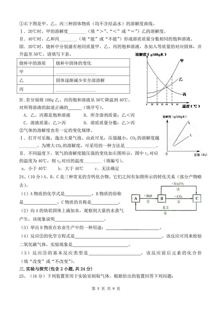 2013-2014九年级化学月考模拟试题_第5页