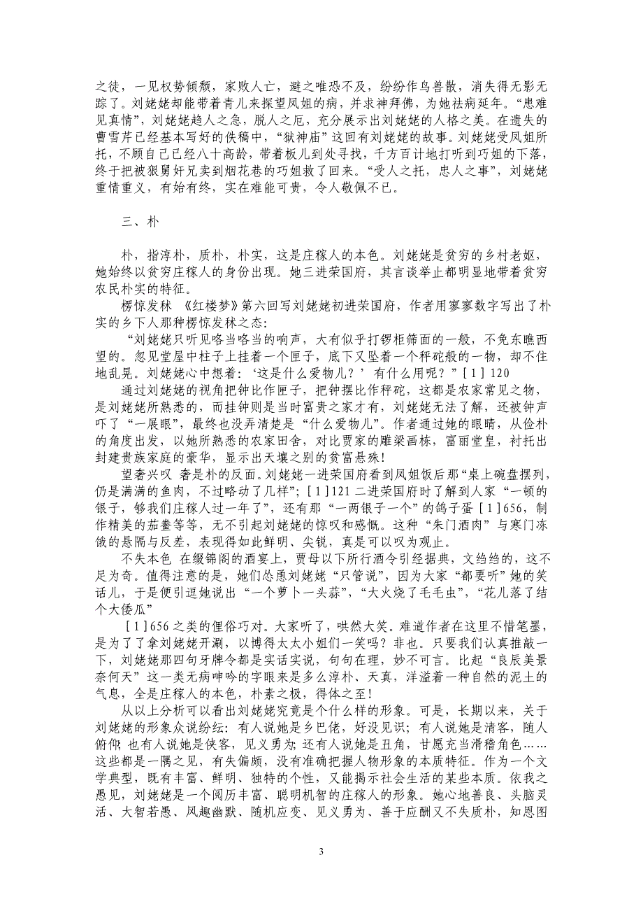 刘姥姥形象新论_第3页