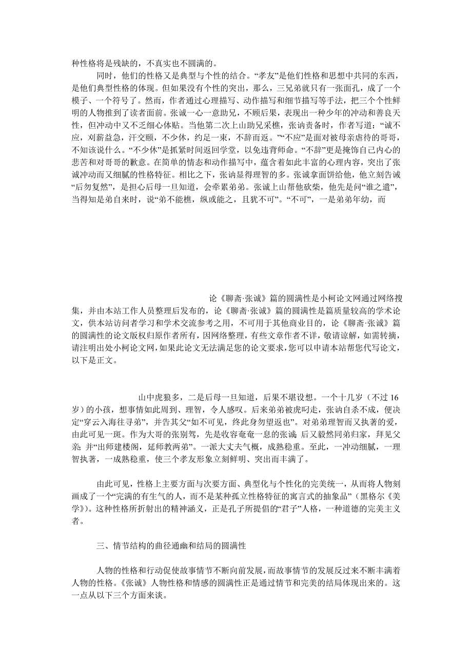 教育论文论《聊斋·张诚》篇的圆满性_第3页