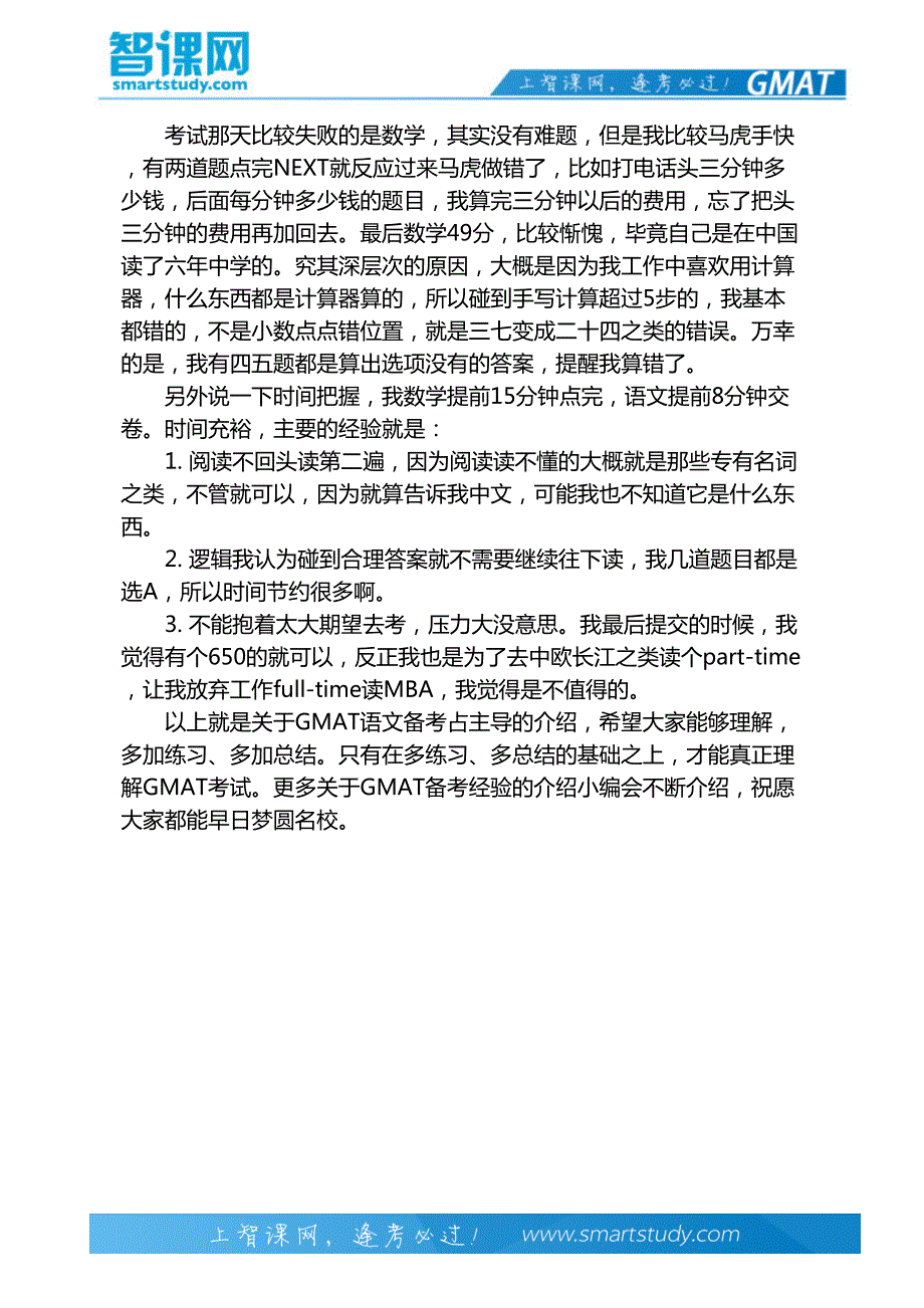 在职一战730 GMAT语文备考占主导-智课教育_第3页