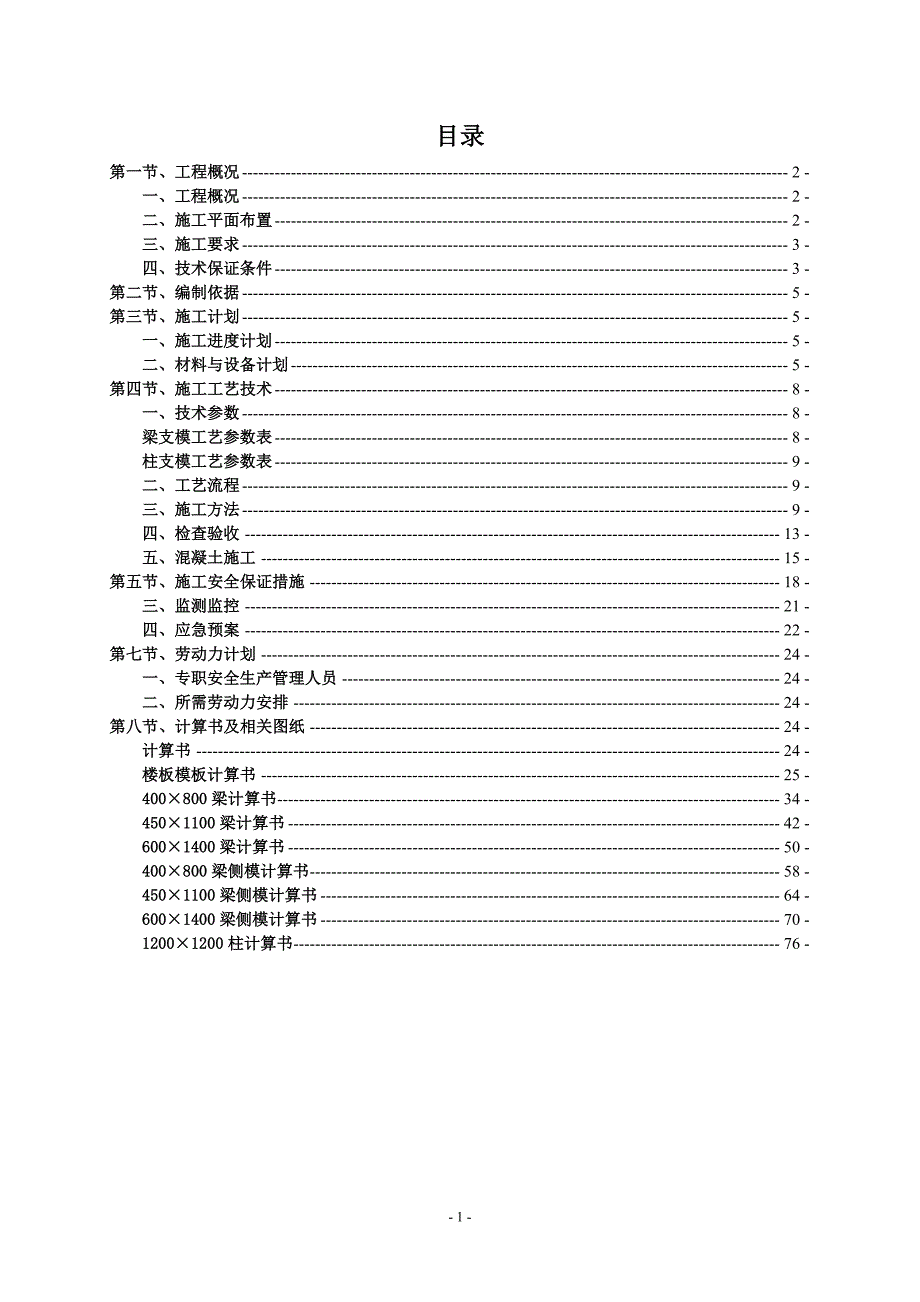 某钢铁有限公司烧结烟气脱硫工程模板支撑体系专项方案_第2页