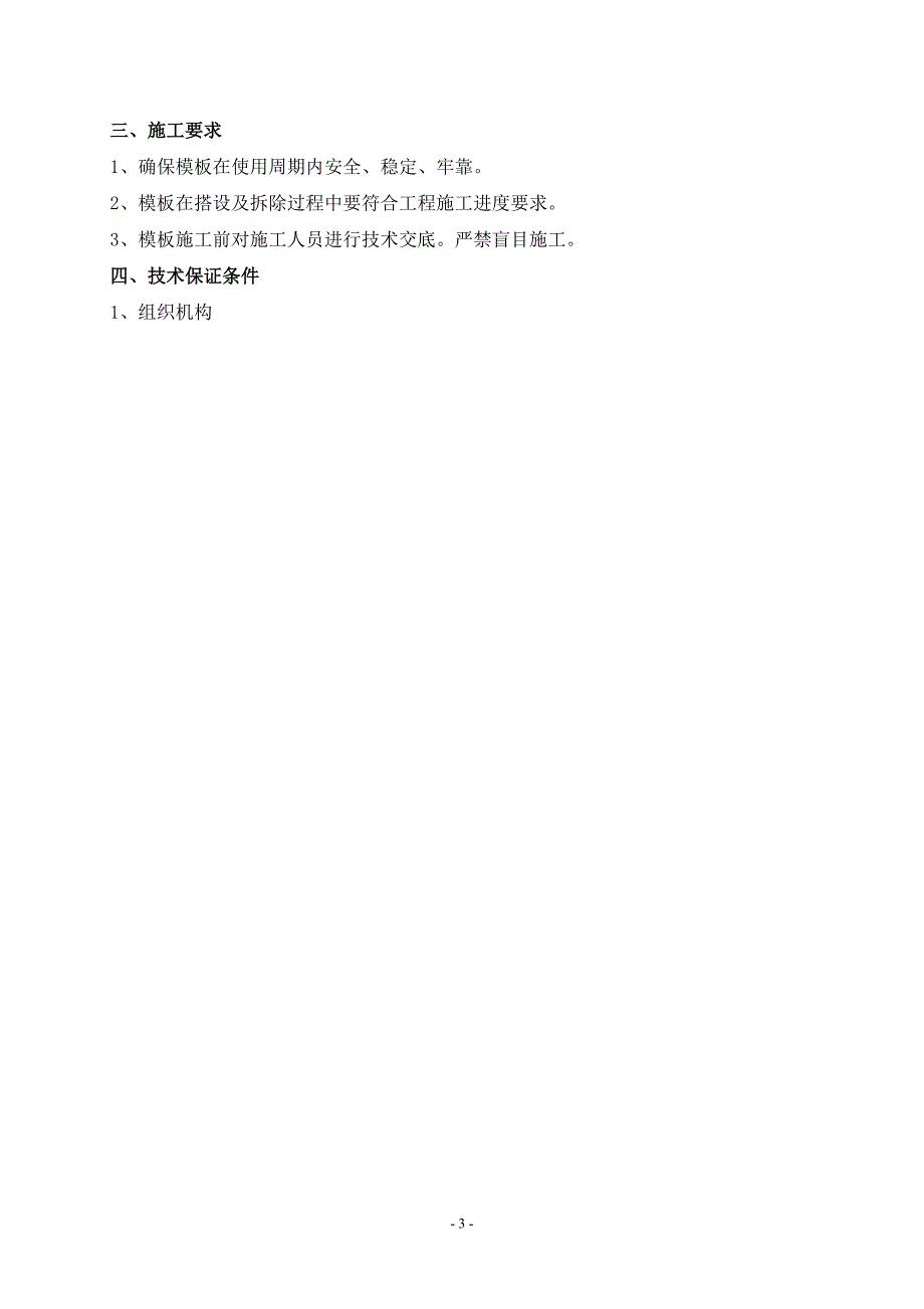 某钢铁有限公司烧结烟气脱硫工程模板支撑体系专项方案_第4页