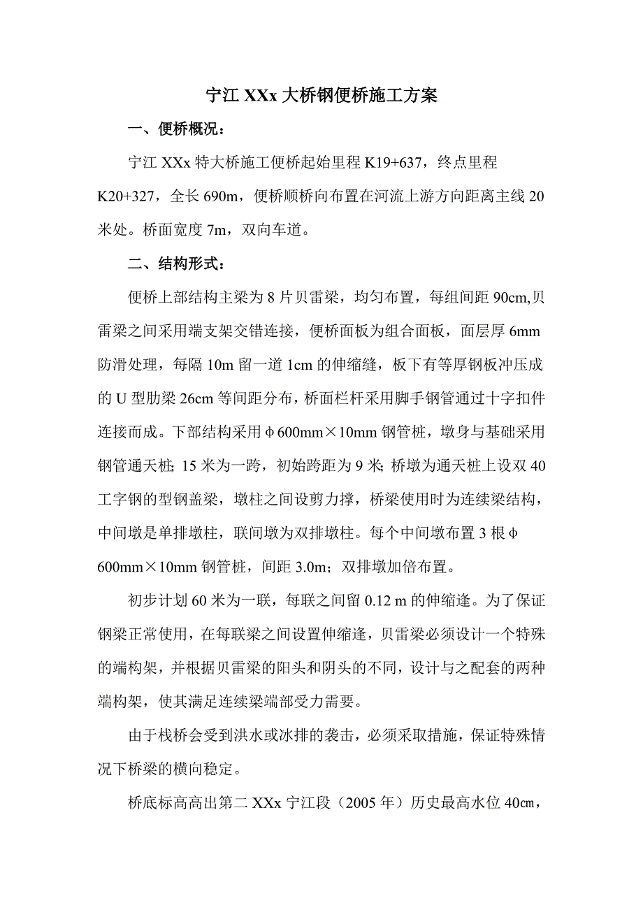 某大桥施工钢便桥方案_第2页