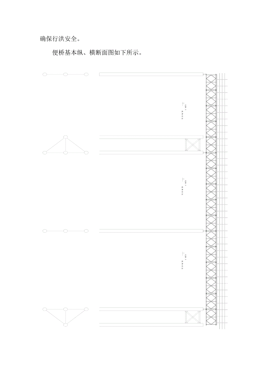 某大桥施工钢便桥方案_第3页