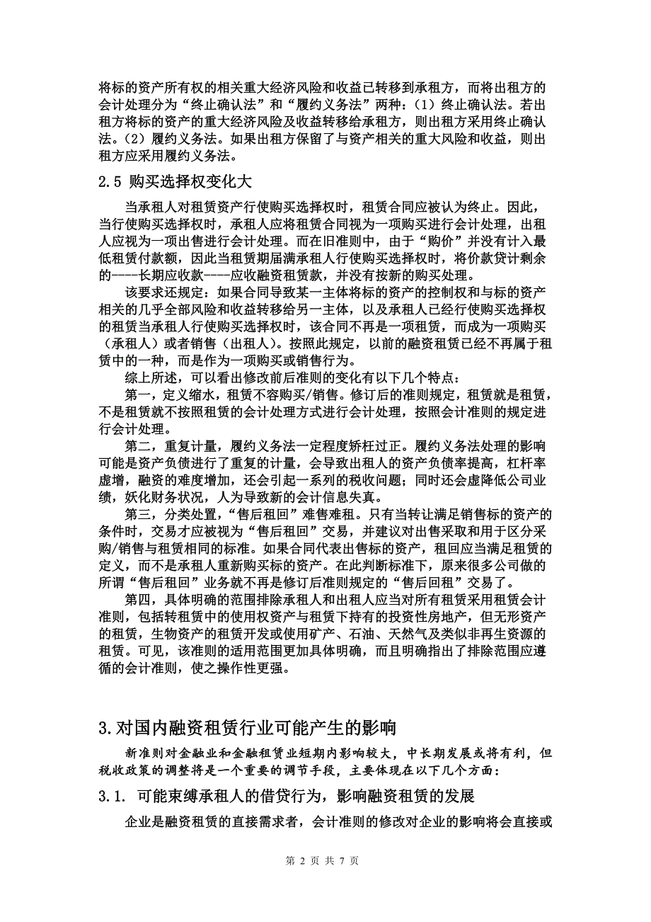 租赁业会计准则修订前后差异简析_第3页