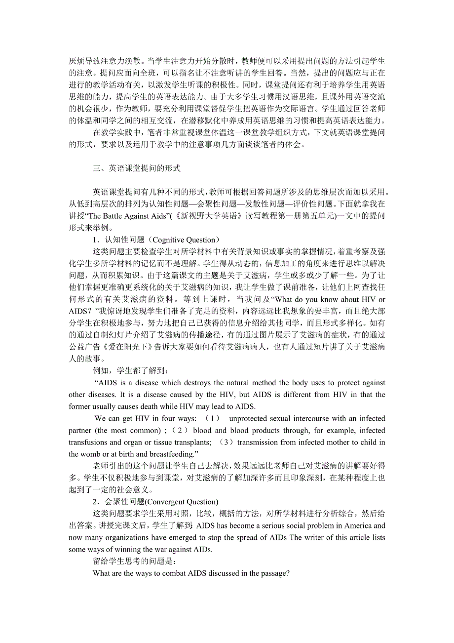 教育论文注重课堂提问　提高教学效率_第2页