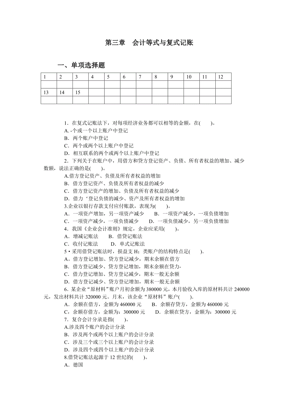 会计等式与复式记账(1)_第1页