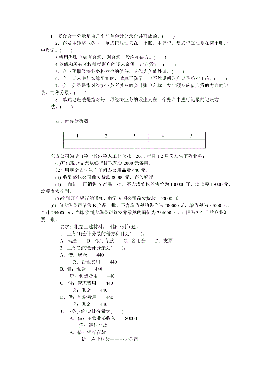 会计等式与复式记账(1)_第4页