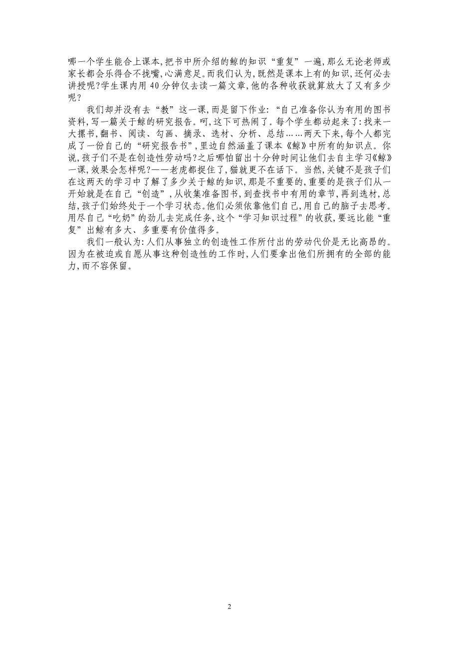 推进创新教育进程 促进创造性人才培养_第2页