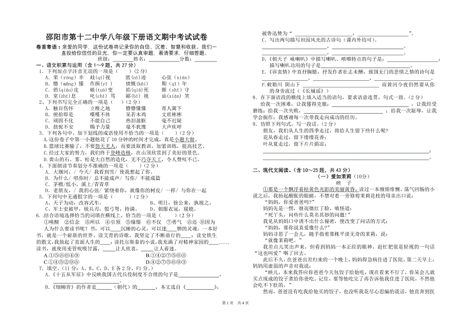 八年级下册语文中考试题_第1页