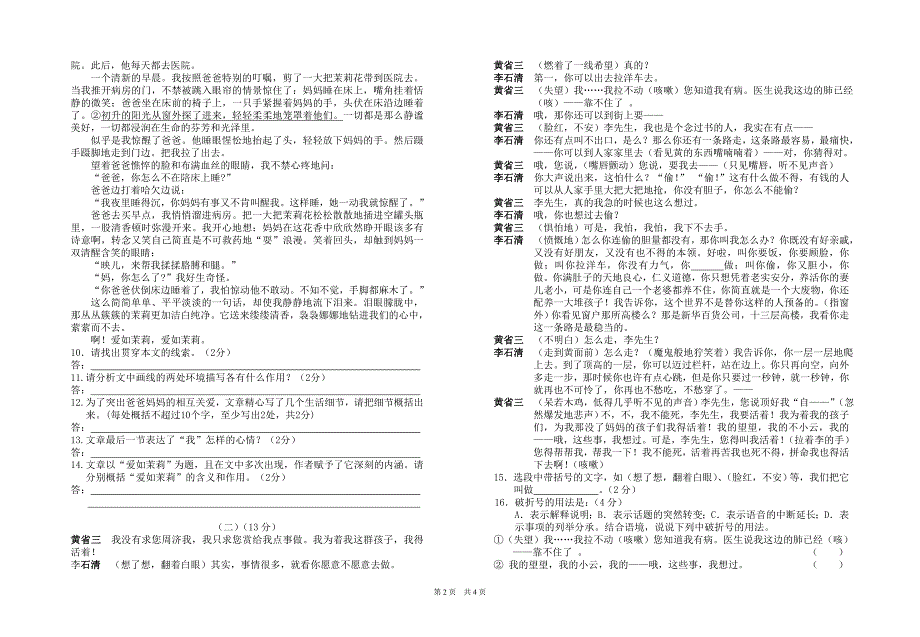 八年级下册语文中考试题_第2页