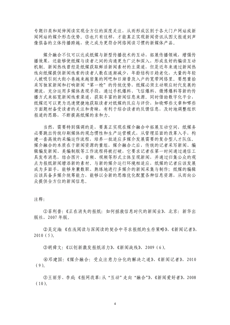 纸媒何以直面数字化挑战_第4页