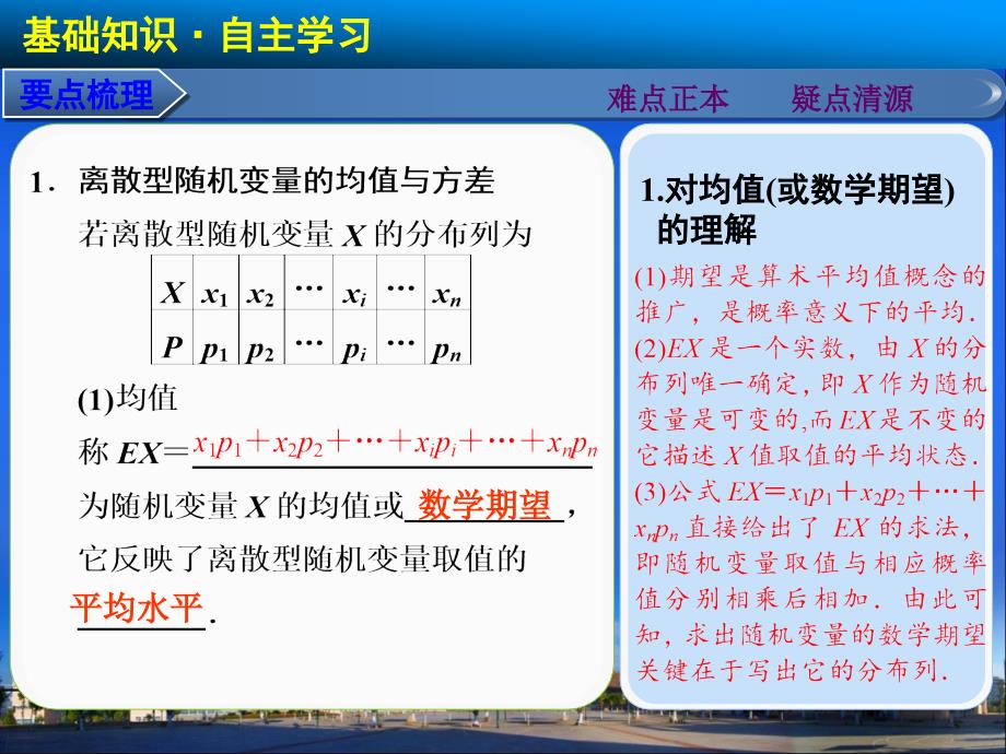 2014届高中数学步步高大一轮复习讲义第十二章12.6_第2页