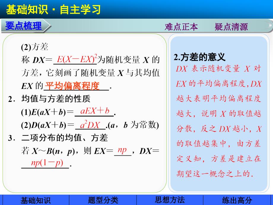 2014届高中数学步步高大一轮复习讲义第十二章12.6_第3页