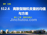 2014届高中数学步步高大一轮复习讲义第十二章12.6