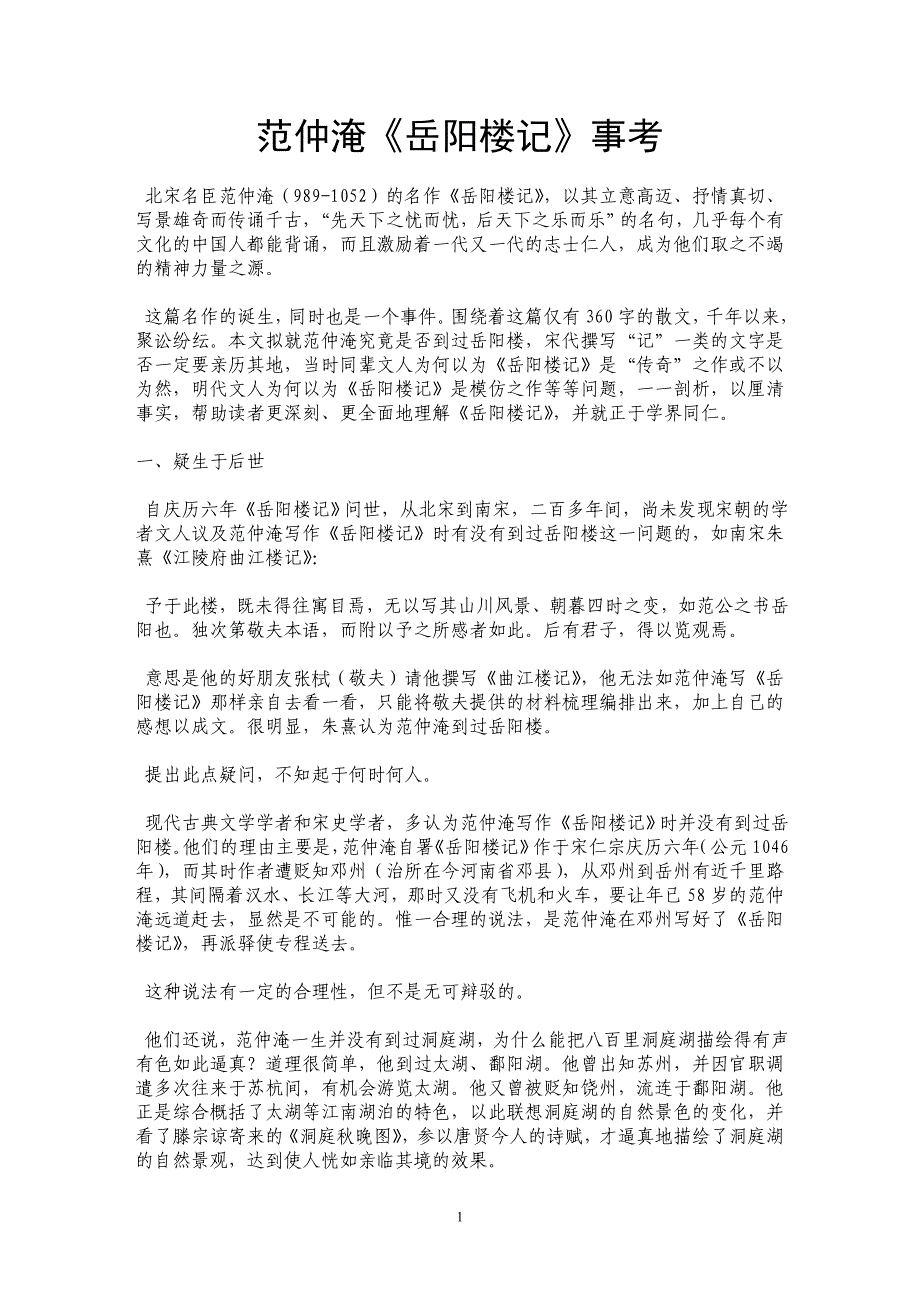 范仲淹《岳阳楼记》事考_第1页