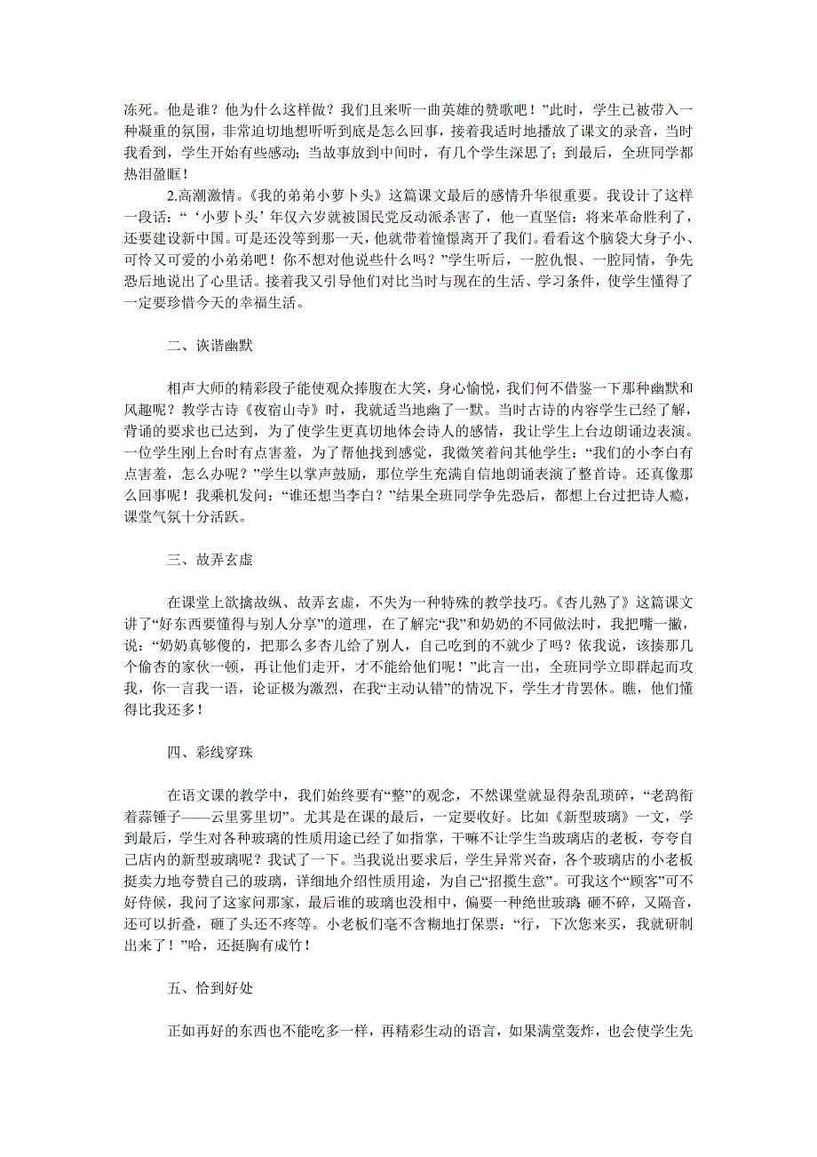 教育论文浅谈语文教师的语言艺术_第2页