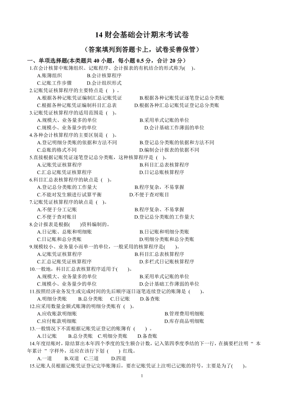 基础会计期末考试卷_第1页