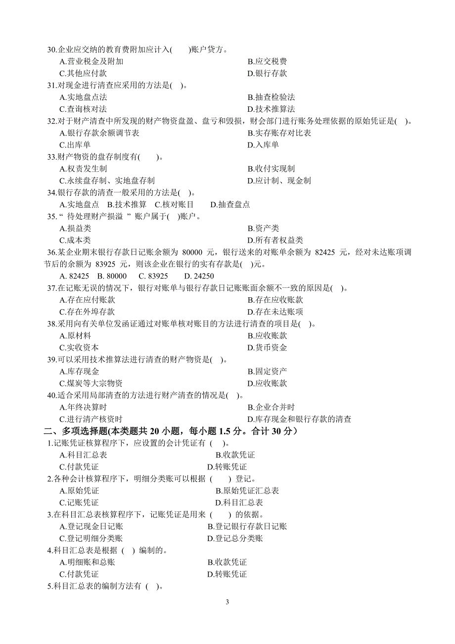 基础会计期末考试卷_第3页