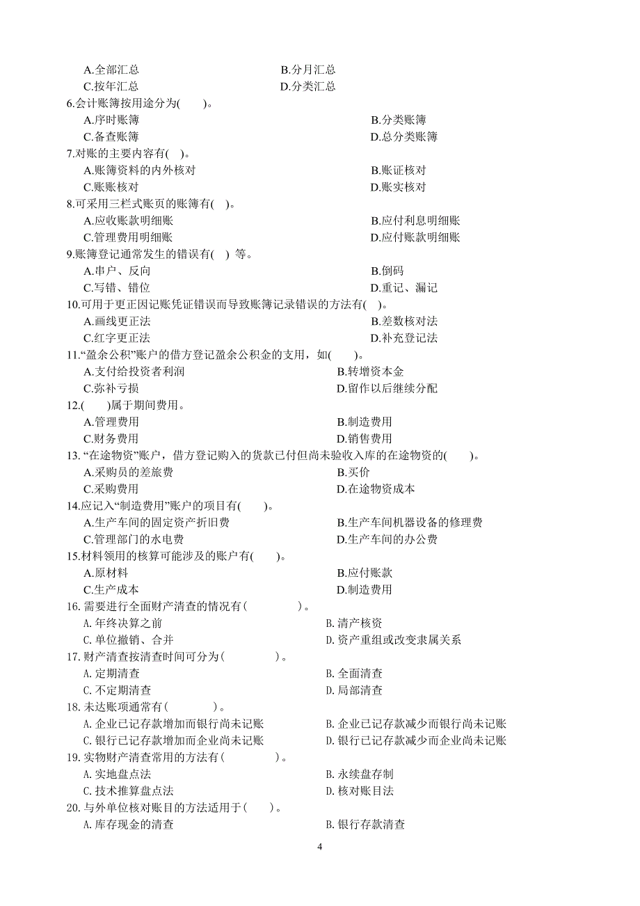 基础会计期末考试卷_第4页