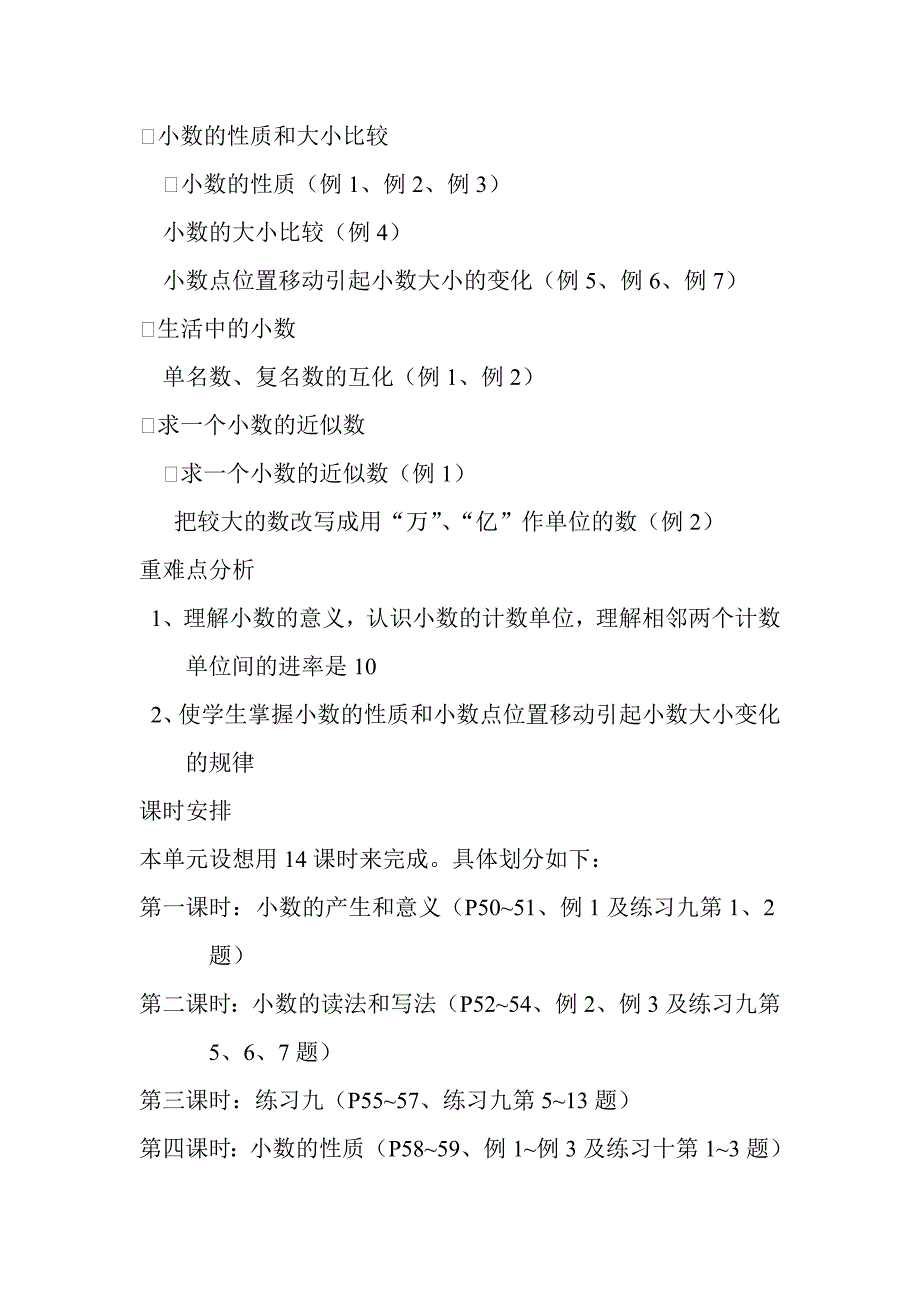 人教版四下数学第四单元_第2页