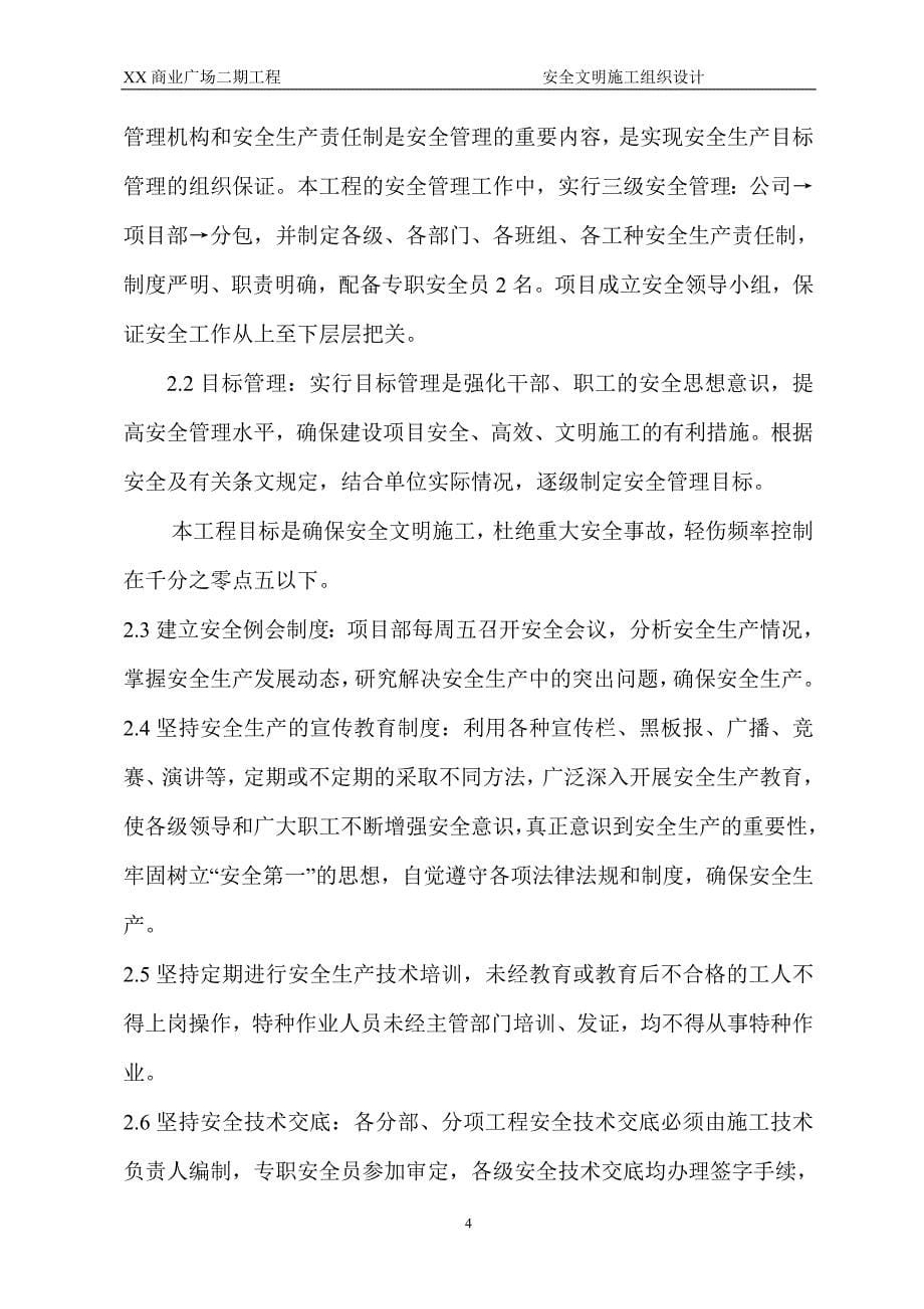 某商业广场二期工程安全文明施工组织设计_第5页