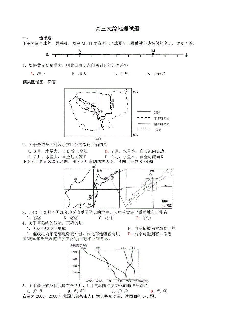 文综地理试题_第1页