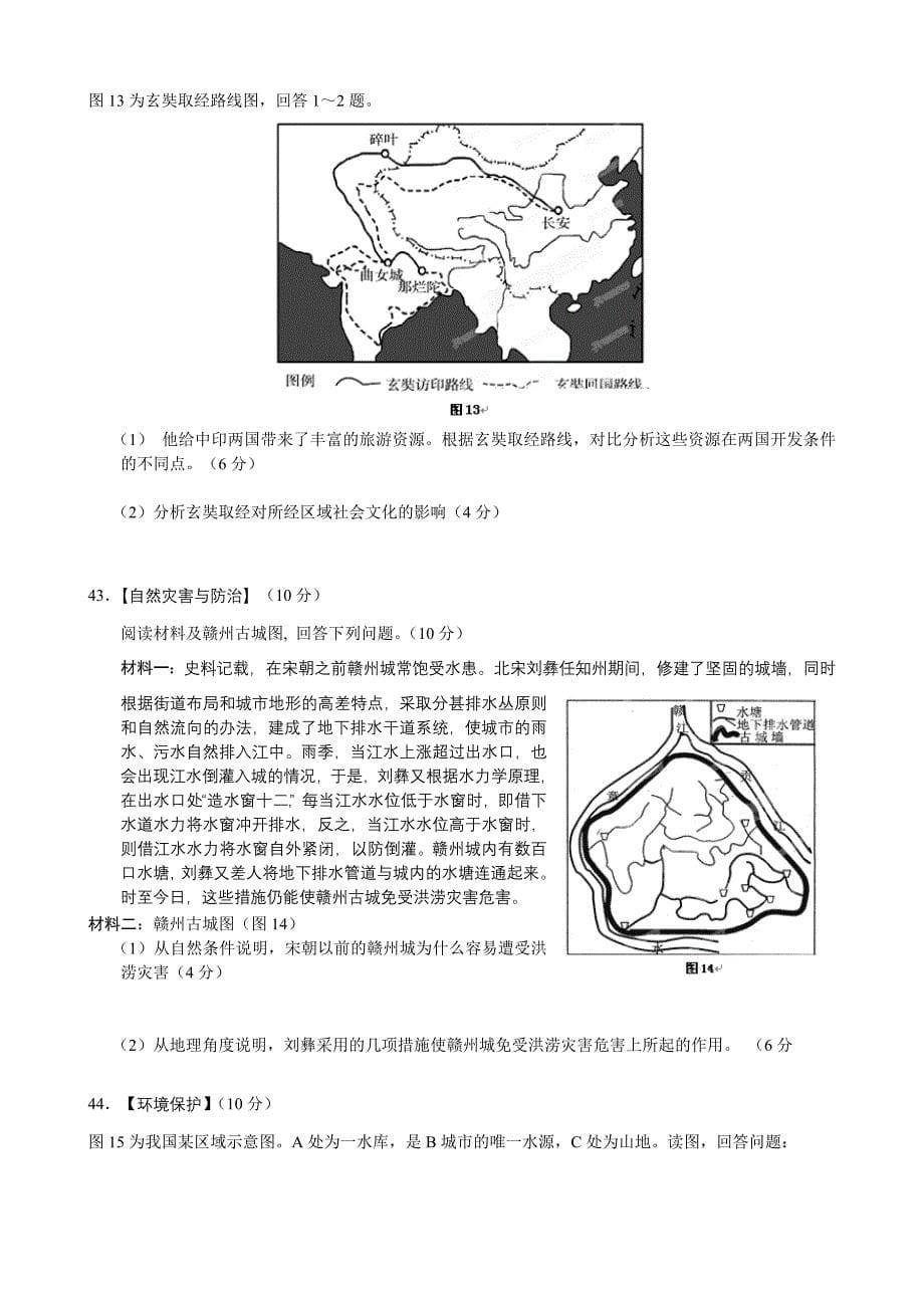 文综地理试题_第5页