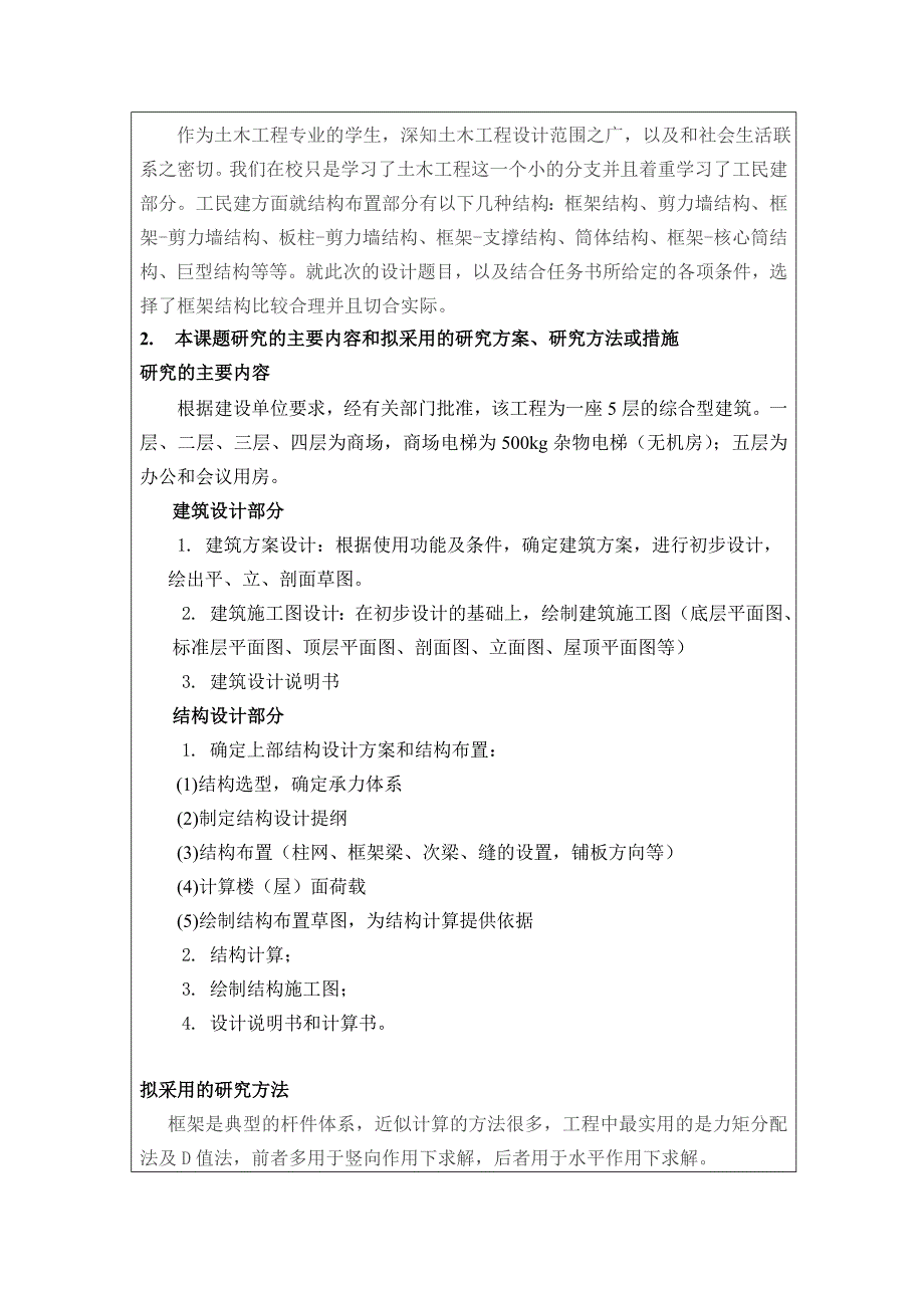 土木工程开题报告开题报告_第3页