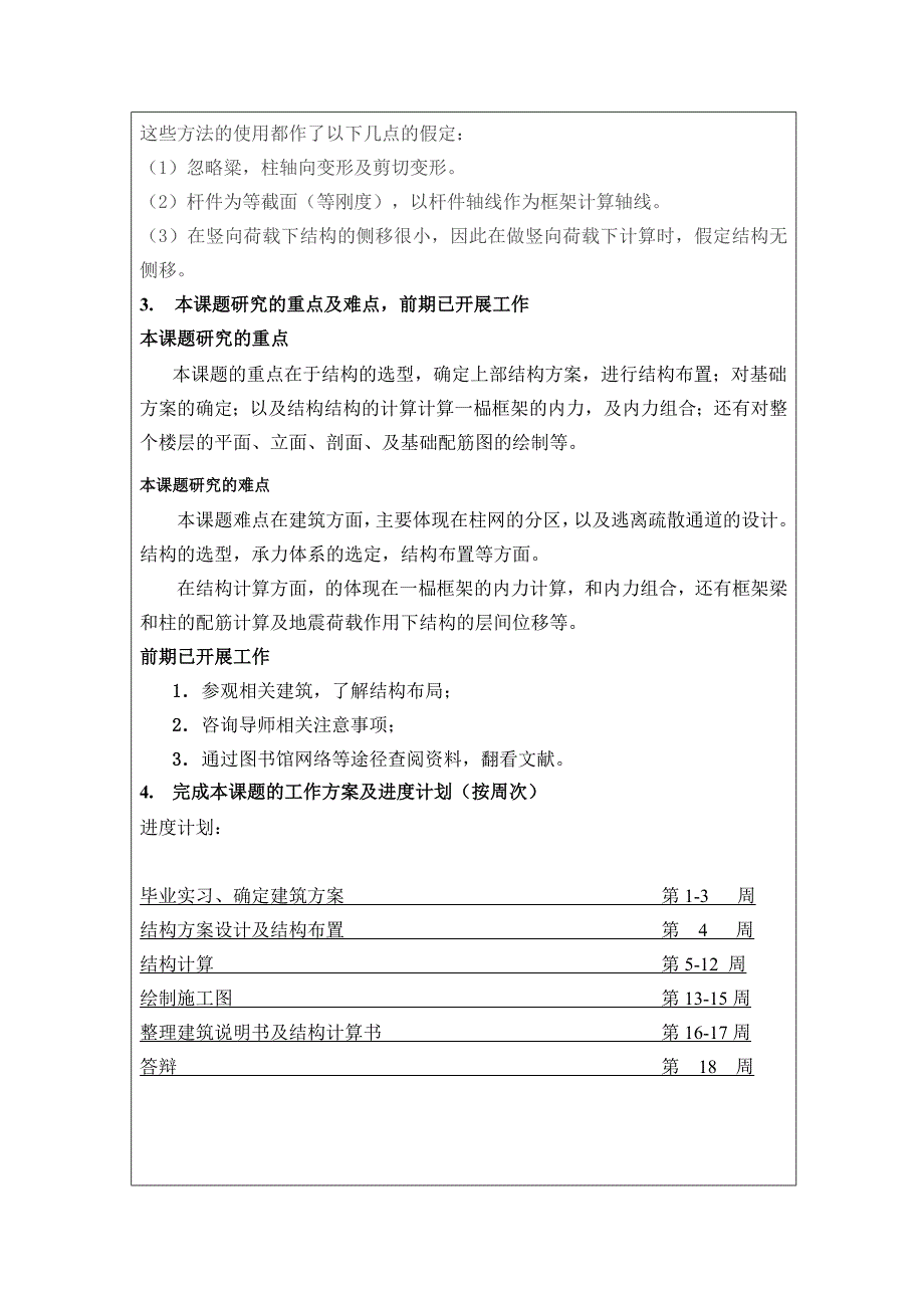 土木工程开题报告开题报告_第4页