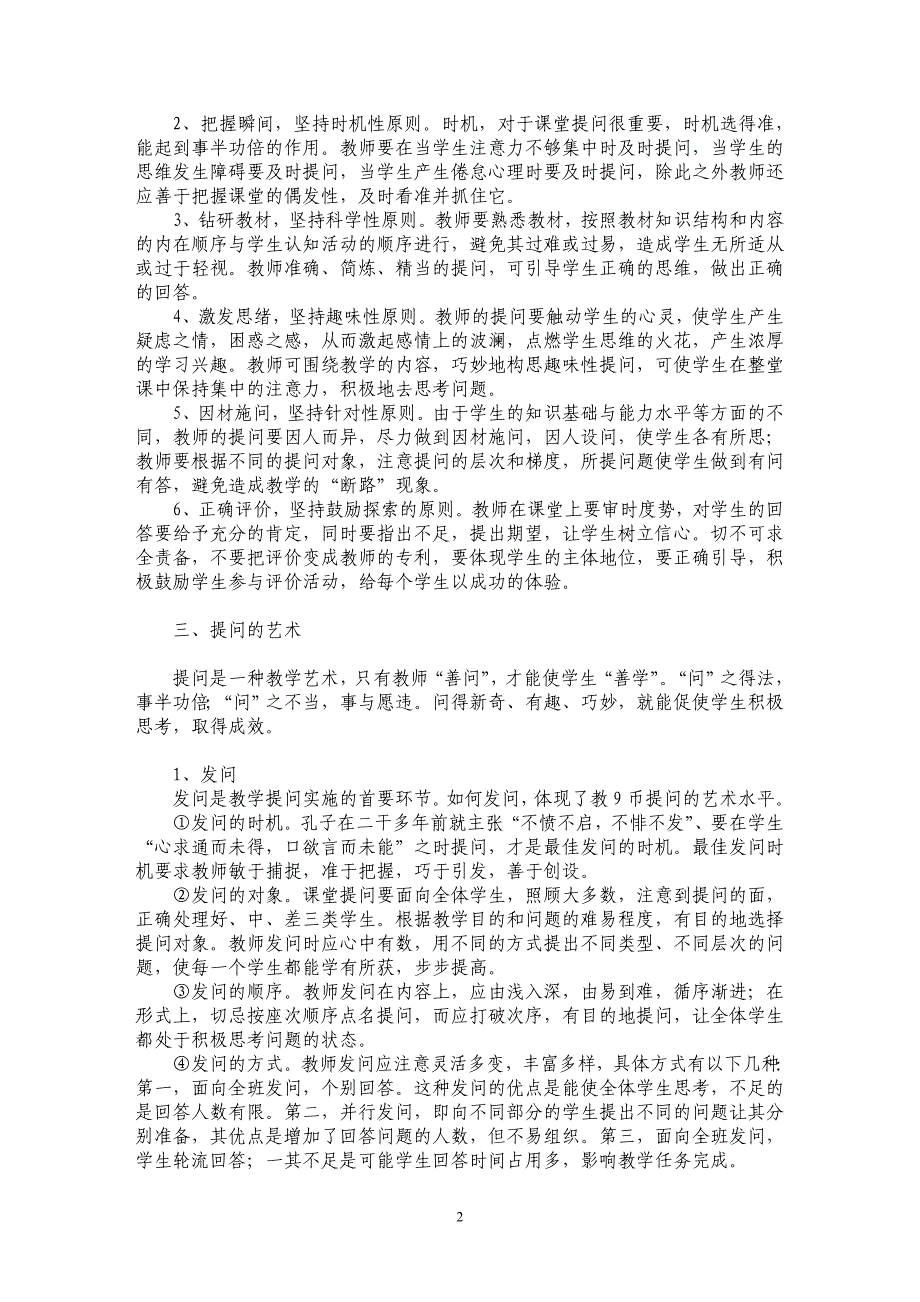 课堂教学提问策略新探_第2页