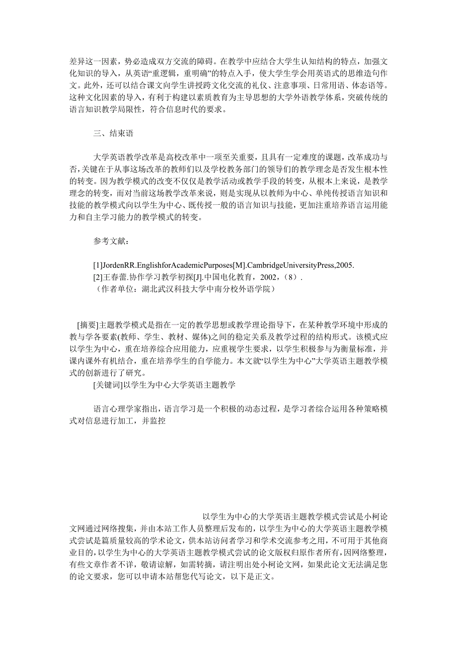 教育论文以学生为中心的大学英语主题教学模式尝试_0_第3页