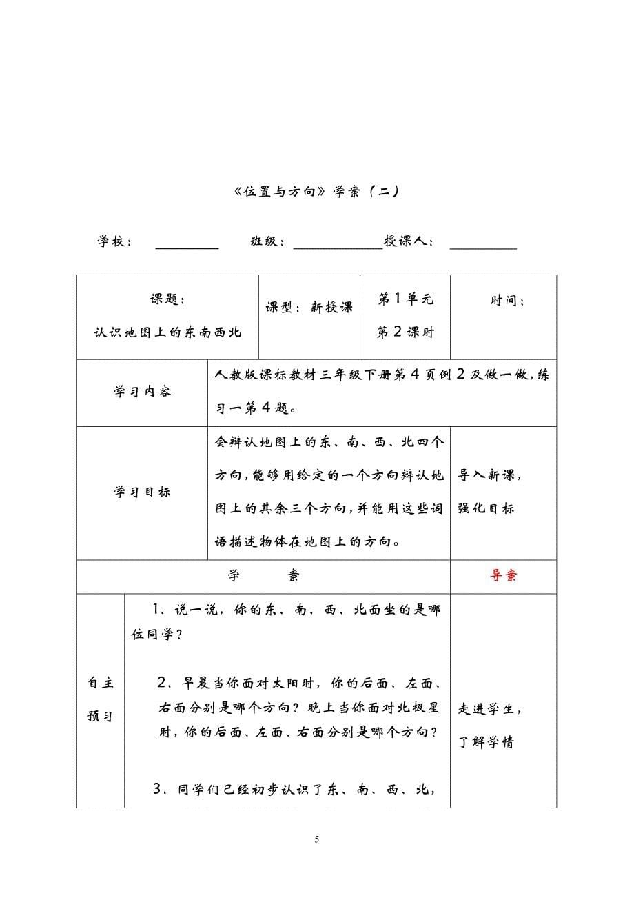 三数下第一单元教案_第5页