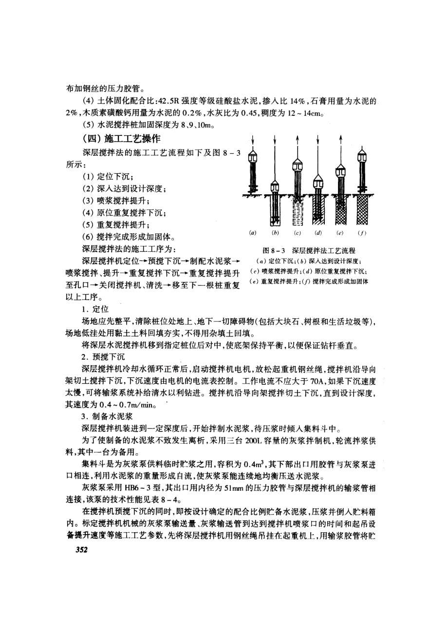 水泥搅拌桩施工技术交底(摘录自04年3月第一版《建筑工程施工技术交底实例应用手册》第348-356页)_第5页