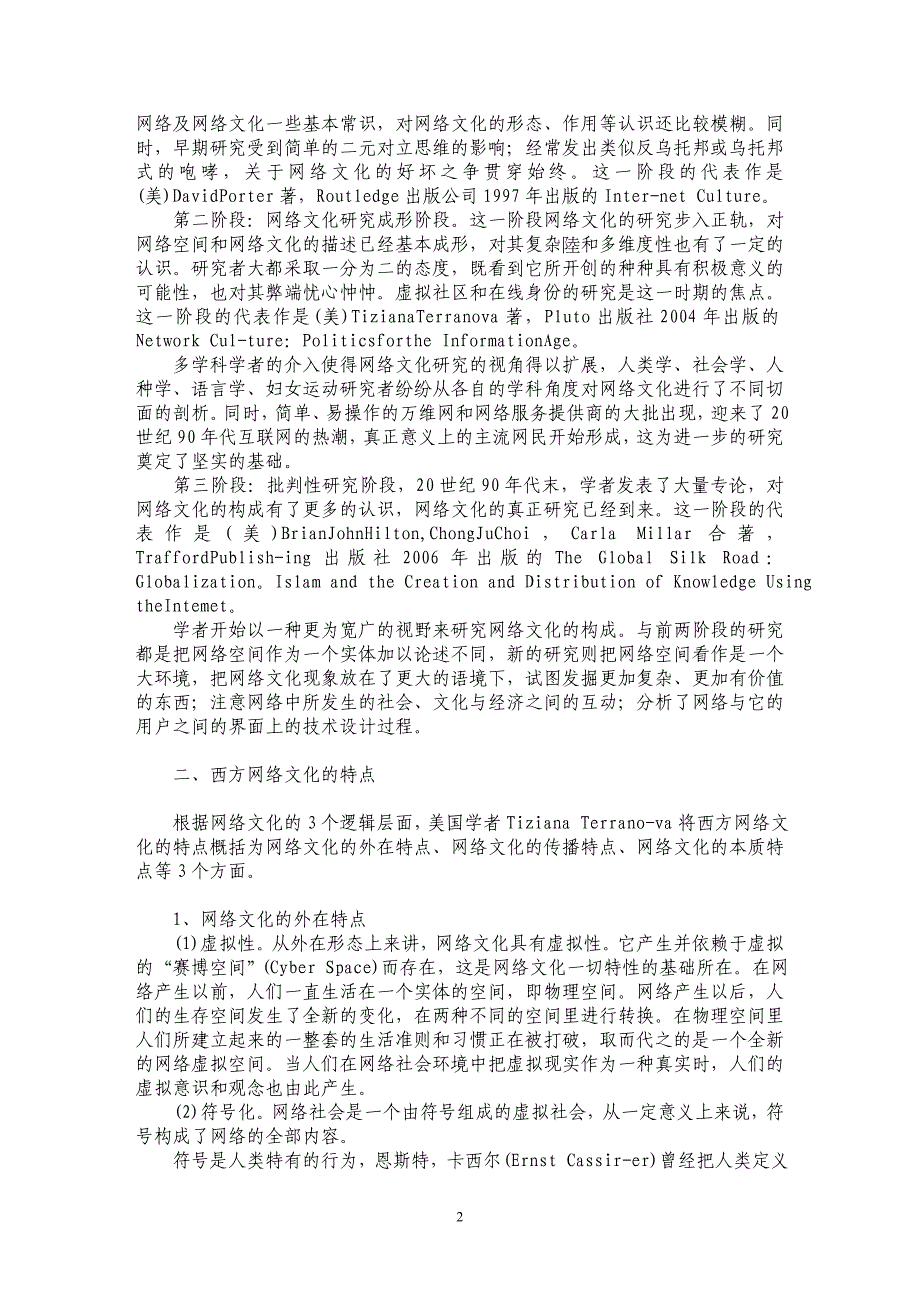 浅谈西方网络文化的特征_第2页