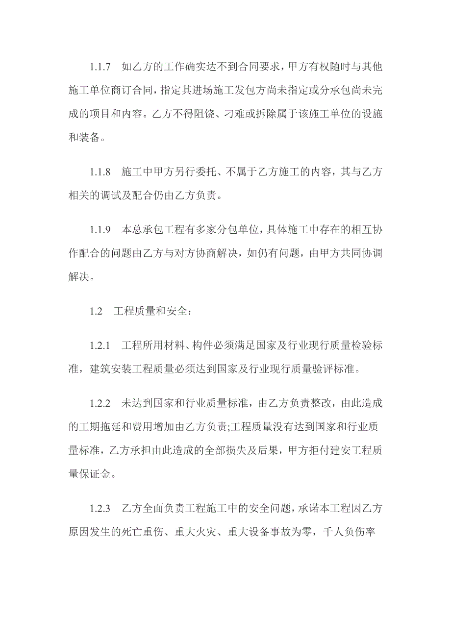 某生态应急水源工程工业水厂清水池工程分包合同_第4页