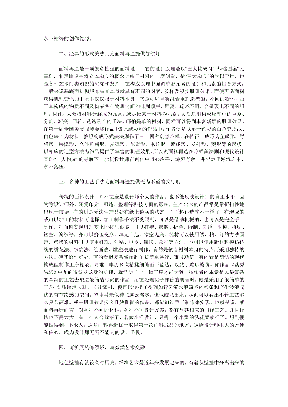 文学论文无限作为的服装面料再造_第2页