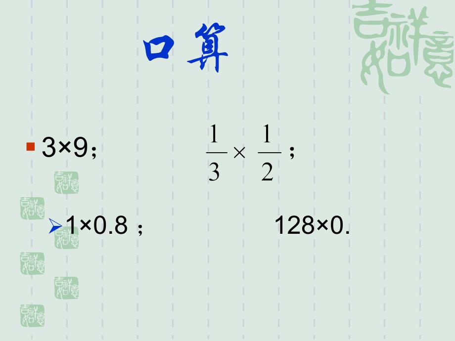 七年级数学有理数的乘除法_第3页