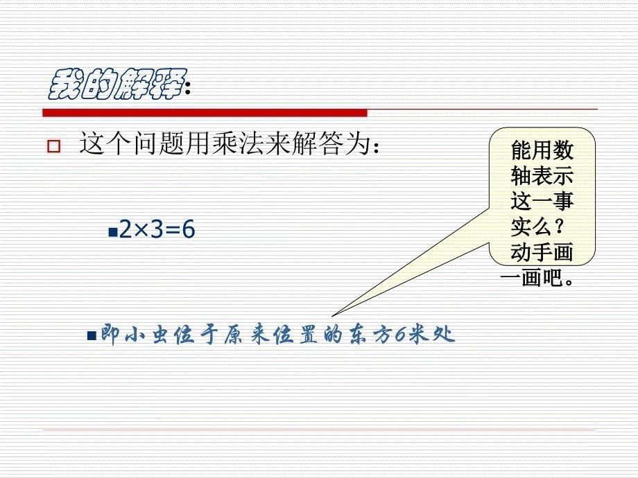 七年级数学有理数的乘除法_第5页