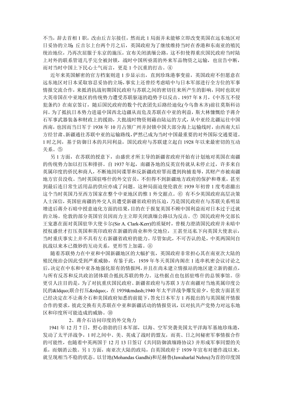 政治相关论文二战时期中英关系再探讨：以南亚问题为中心_第2页