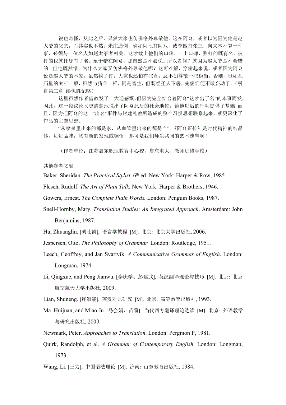 教育论文浅析《阿ｑ正传》的民族性_第3页