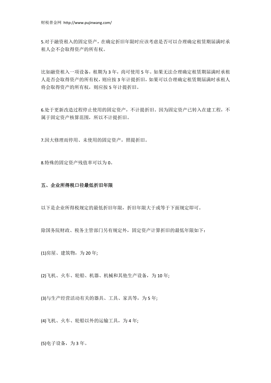 固定资产会计及税务核算关键点_第3页