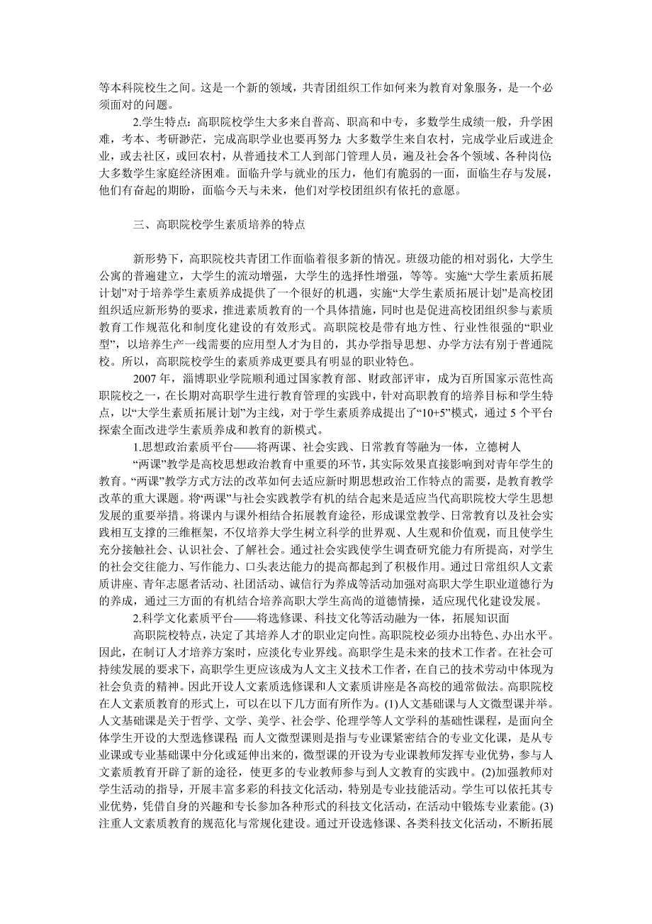 教育论文浅谈新形势下高职院校共青团工作者怎样培养学生良好的素质养成_第2页