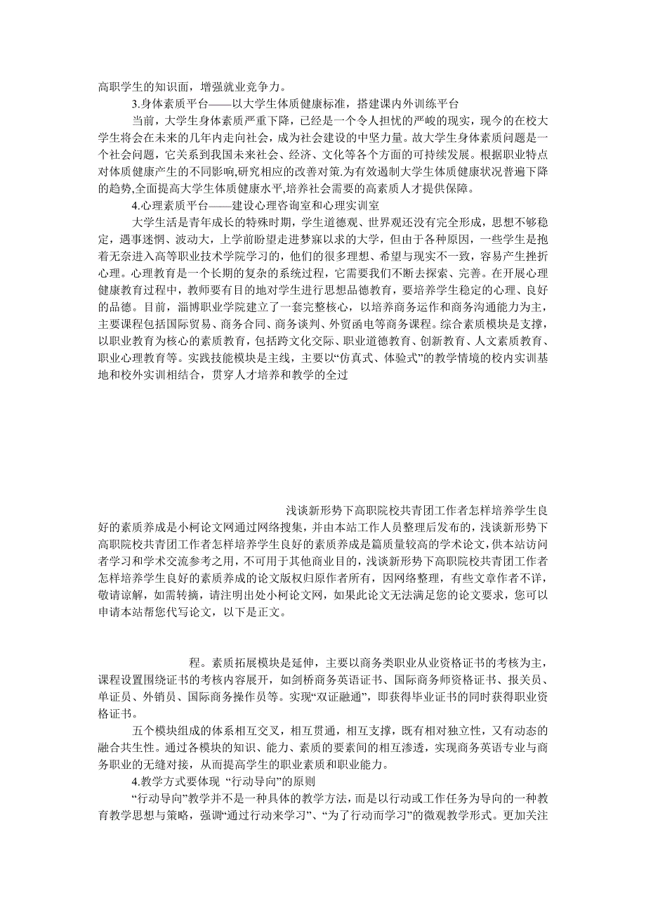 教育论文浅谈新形势下高职院校共青团工作者怎样培养学生良好的素质养成_第3页