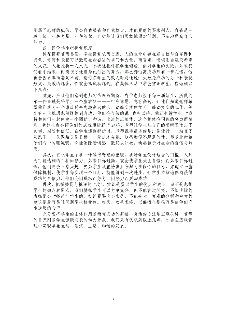 教育教学中要恰当处理师生关系_第3页