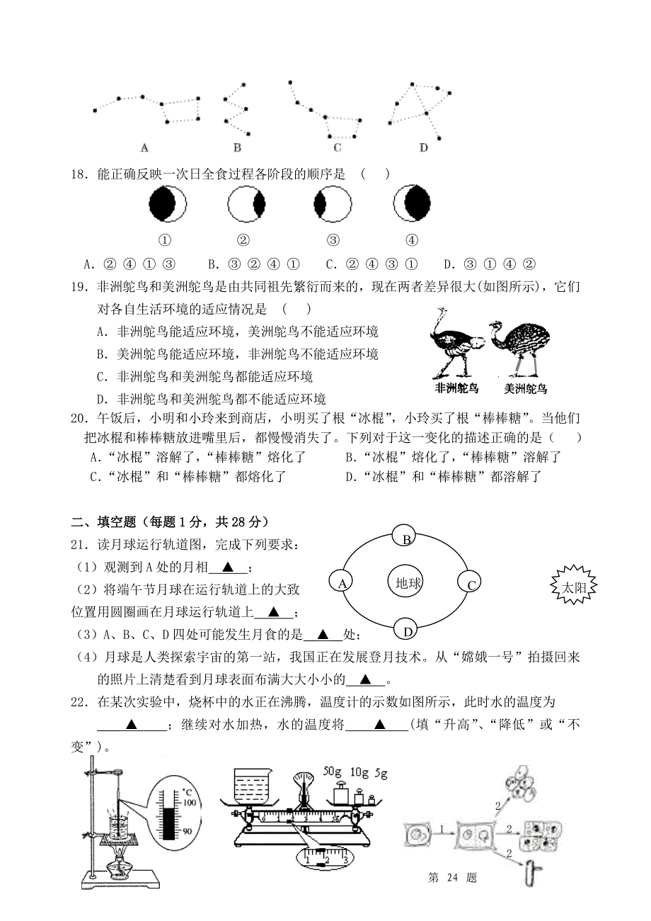 七年级上册科学期末测试题[1]_第3页